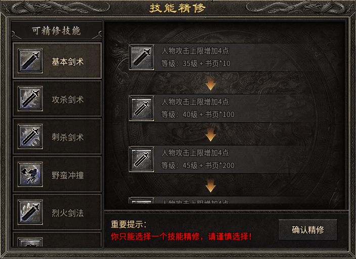 战士职业技能展示